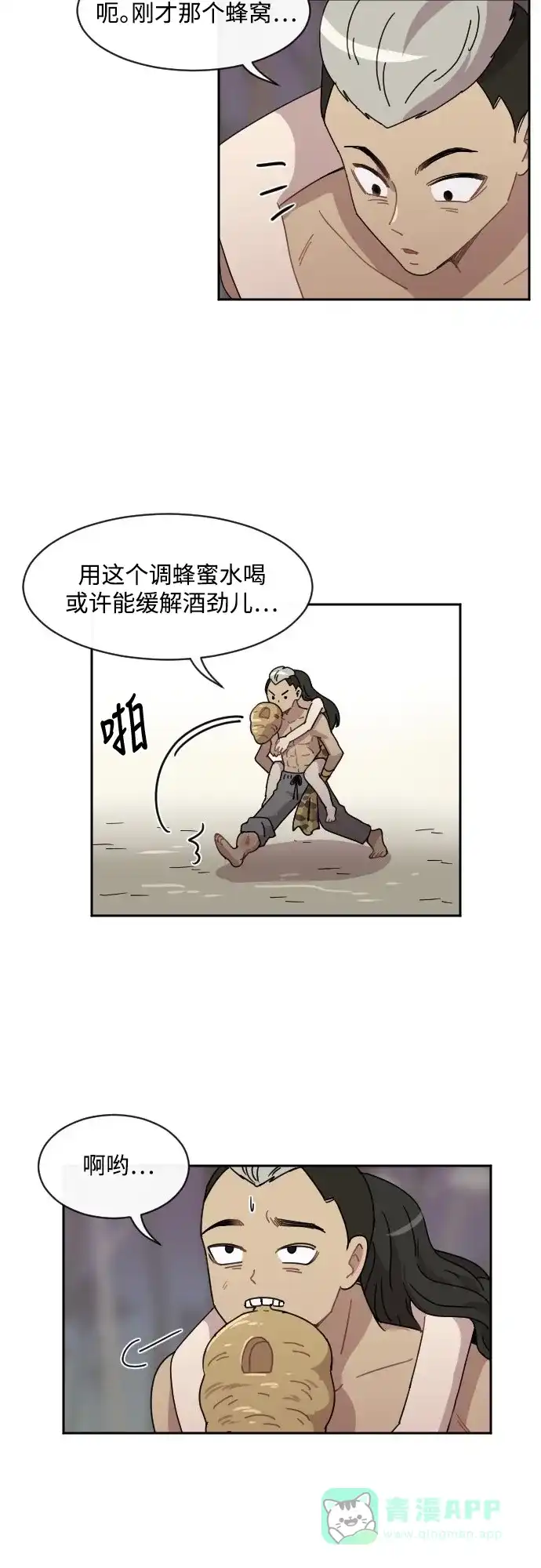 《辣妹穿越冒险记》[第33话] 哄利娜 (3) 第18页