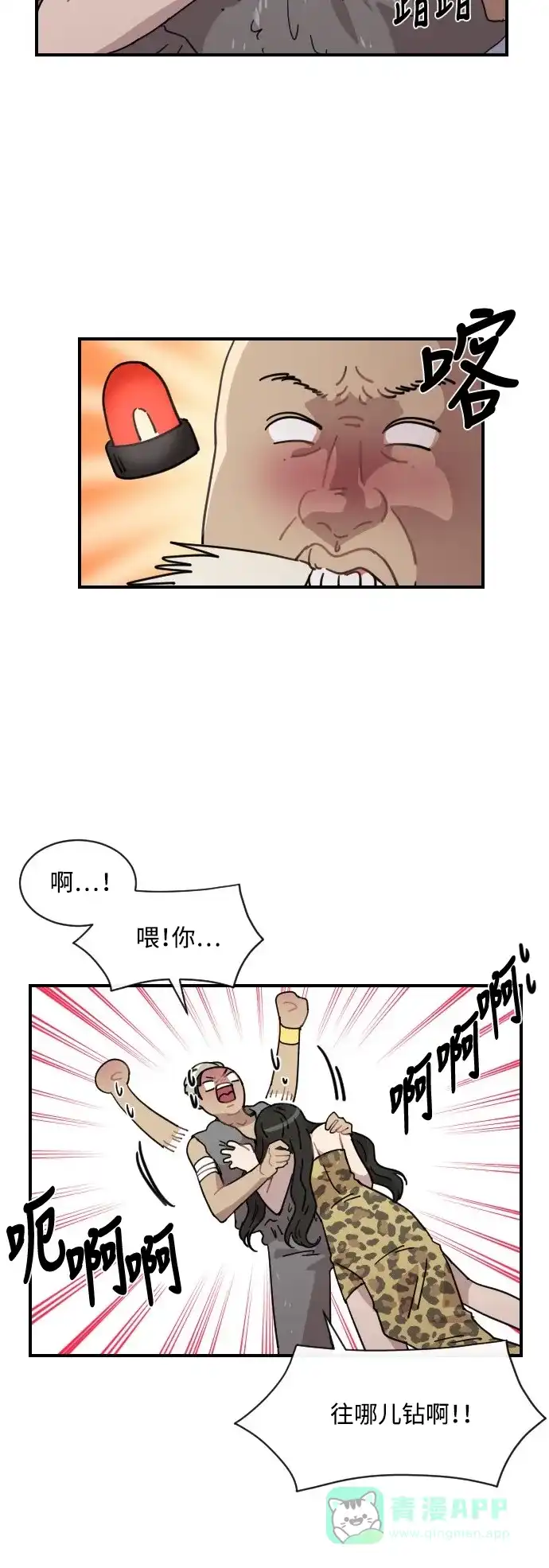 《辣妹穿越冒险记》[第33话] 哄利娜 (3) 第10页