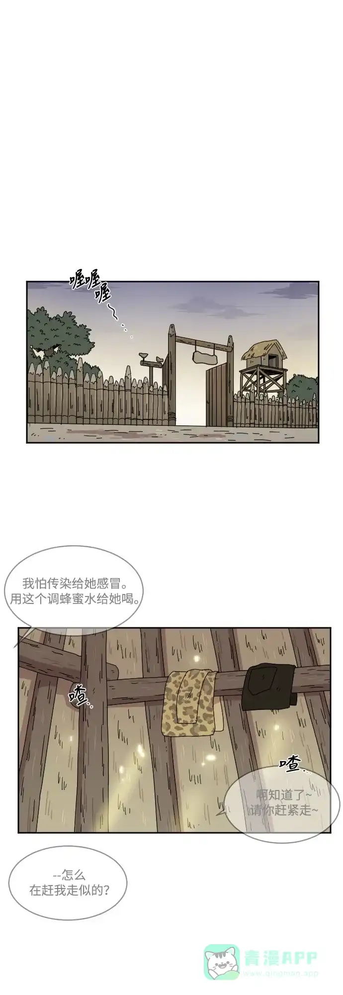 《辣妹穿越冒险记》[第33话] 哄利娜 (3) 第20页