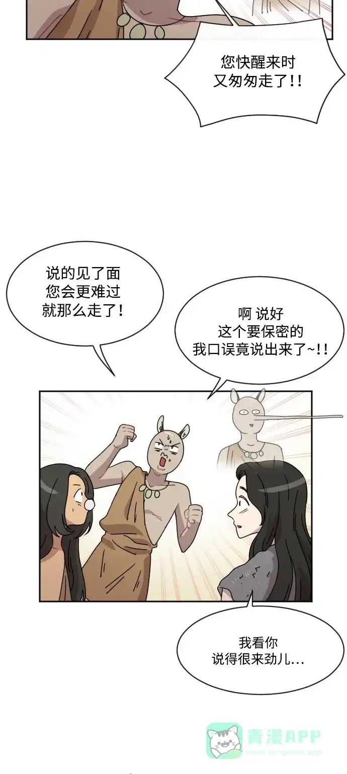 《辣妹穿越冒险记》[第33话] 哄利娜 (3) 第32页