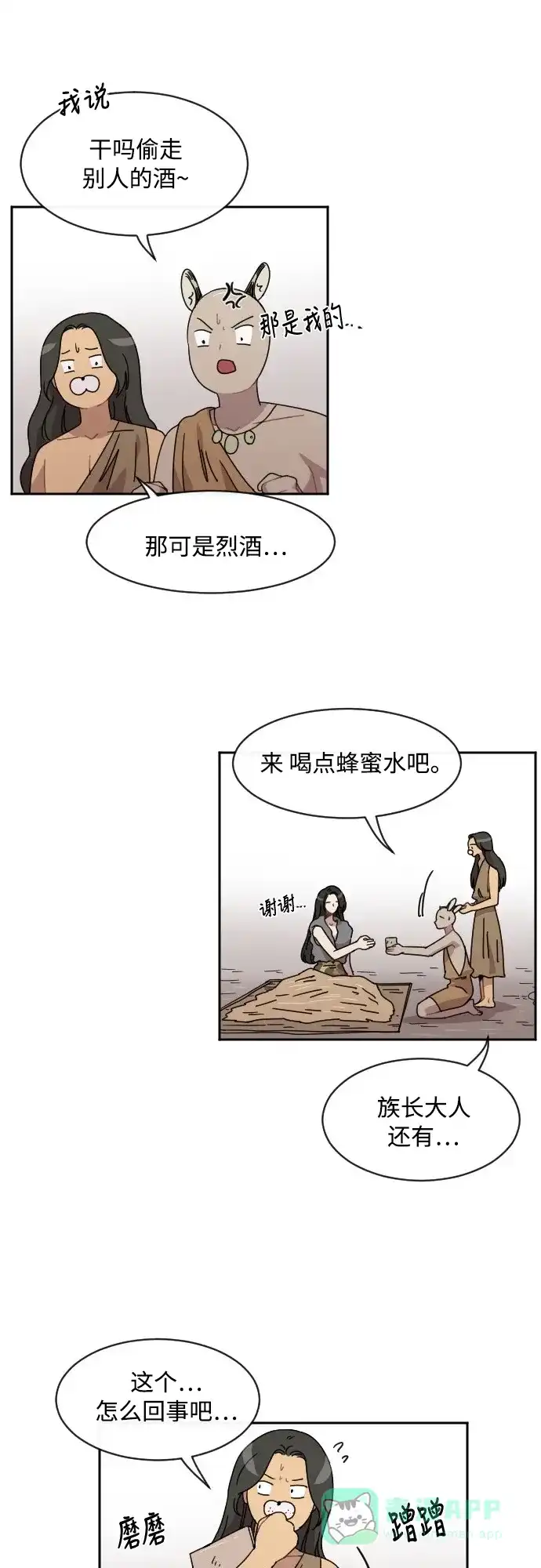 《辣妹穿越冒险记》[第33话] 哄利娜 (3) 第23页
