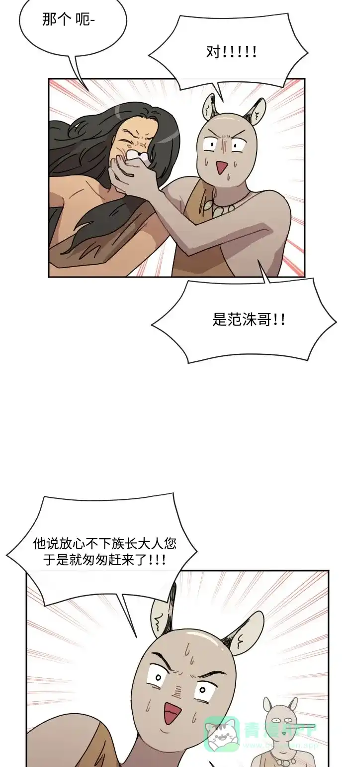 《辣妹穿越冒险记》[第33话] 哄利娜 (3) 第31页