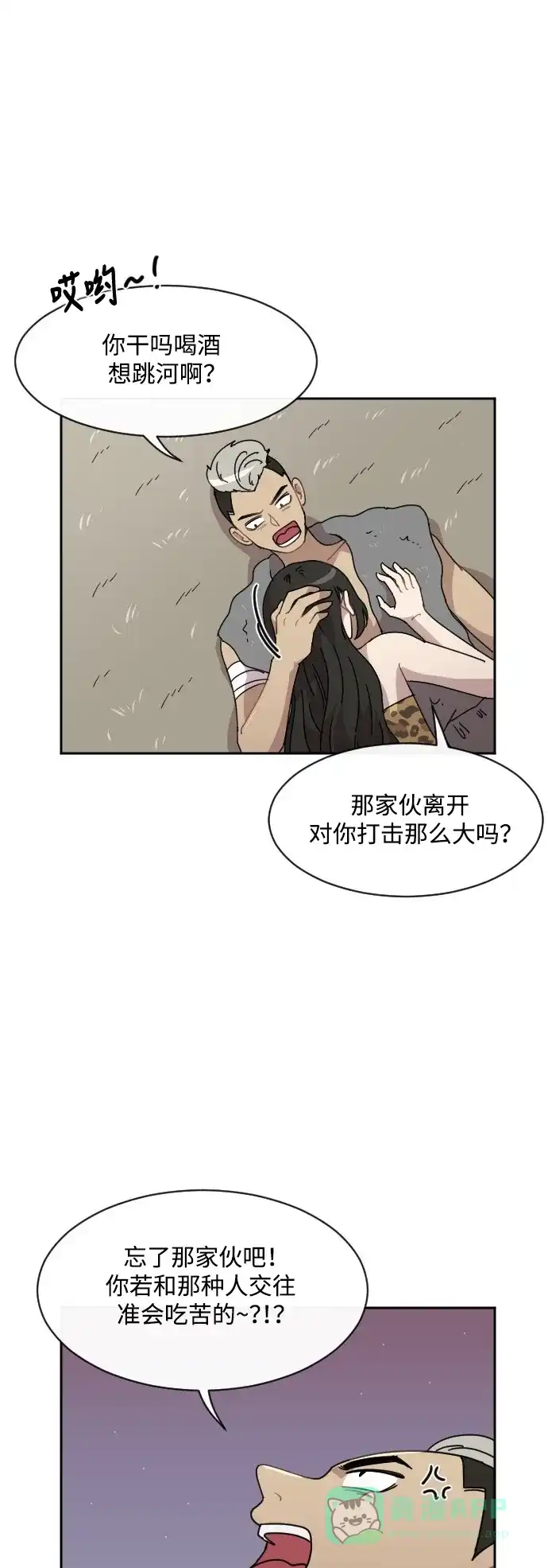 《辣妹穿越冒险记》[第33话] 哄利娜 (3) 第6页