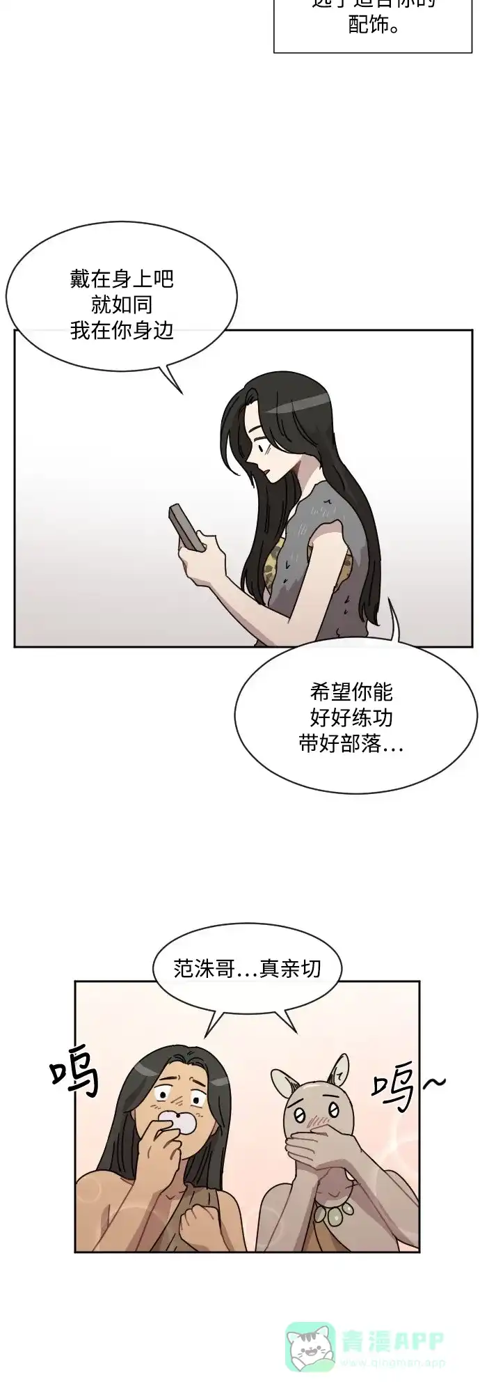 《辣妹穿越冒险记》[第33话] 哄利娜 (3) 第28页