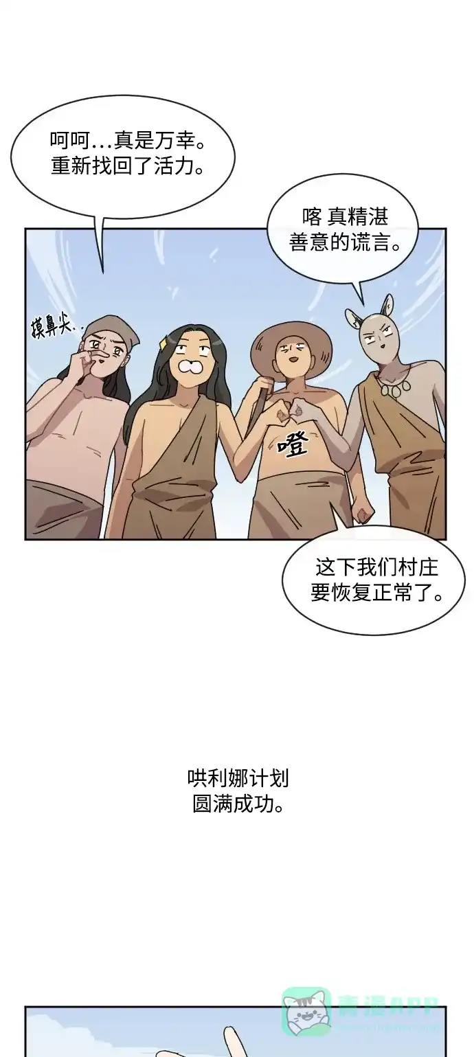《辣妹穿越冒险记》[第33话] 哄利娜 (3) 第38页