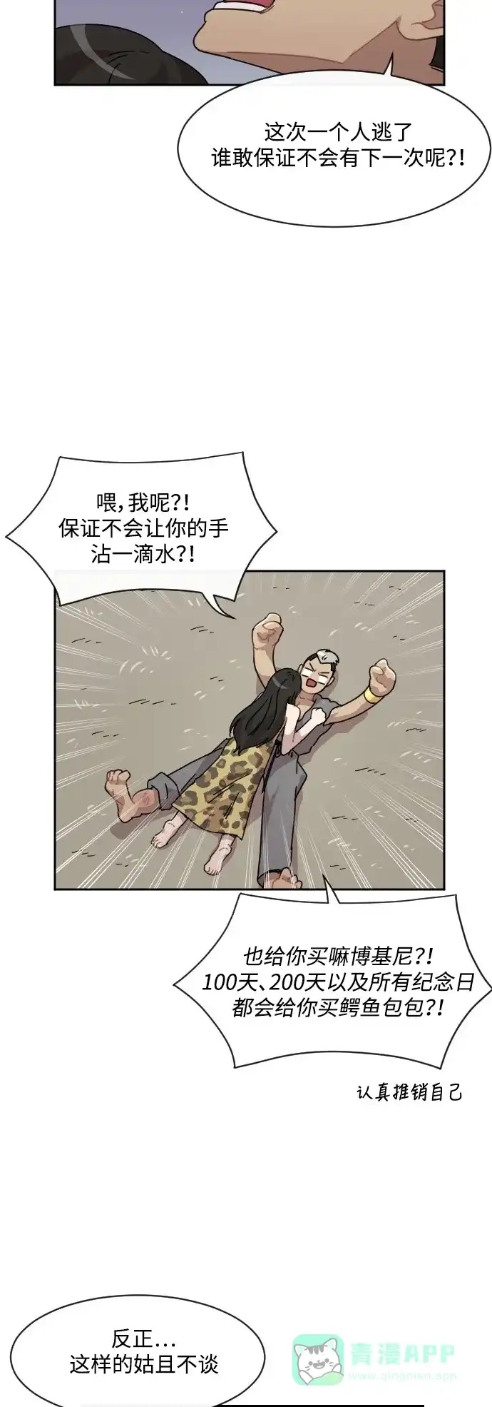 《辣妹穿越冒险记》[第33话] 哄利娜 (3) 第7页