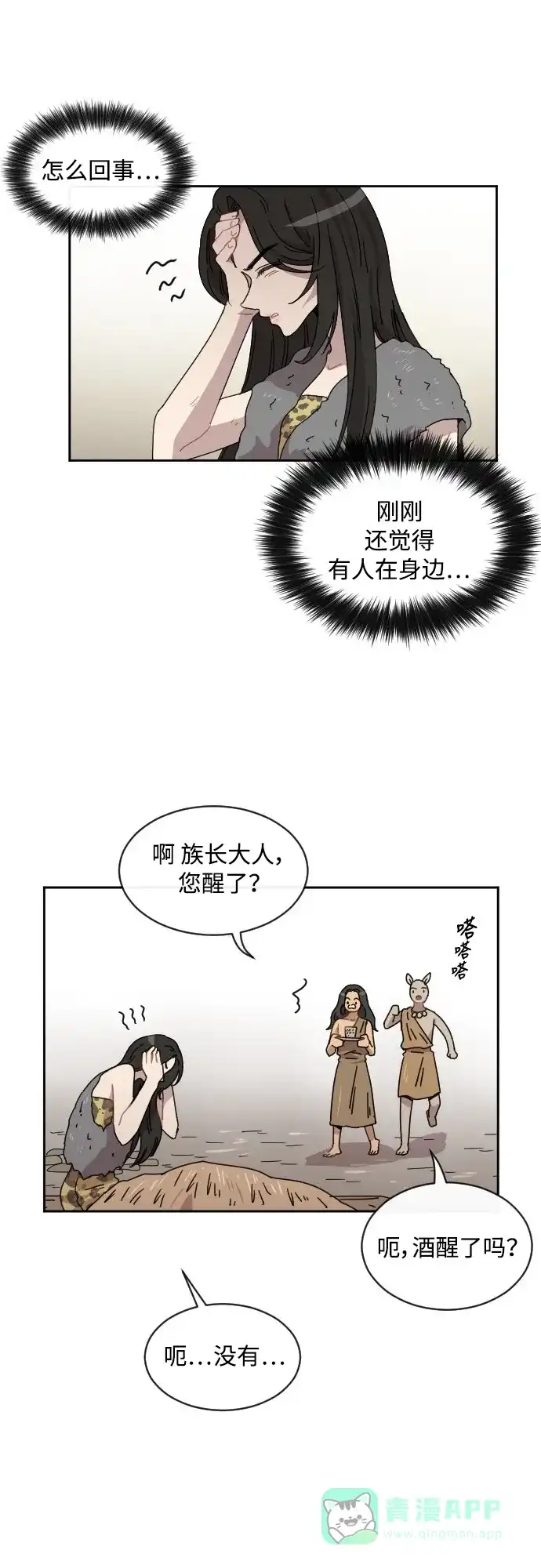 《辣妹穿越冒险记》[第33话] 哄利娜 (3) 第22页