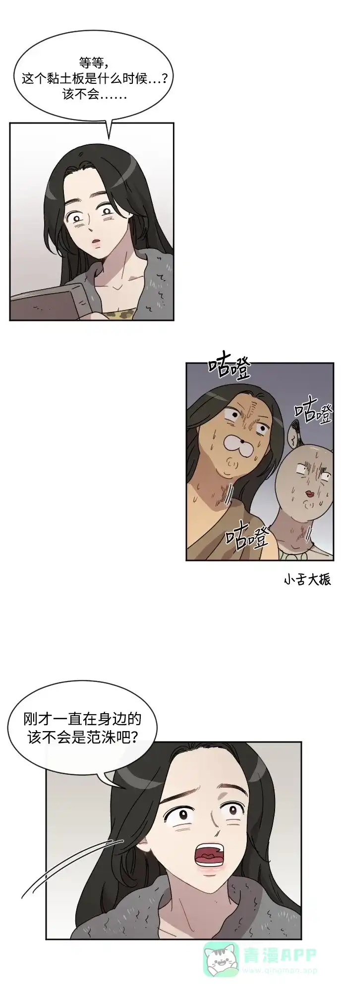 《辣妹穿越冒险记》[第33话] 哄利娜 (3) 第29页