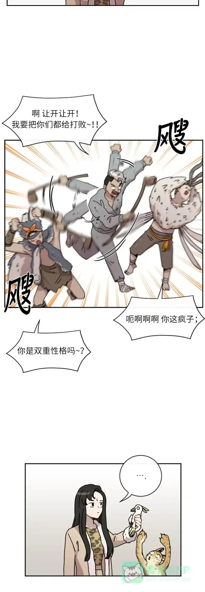 《辣妹穿越冒险记》[第34话] 处死拉塔 第30页