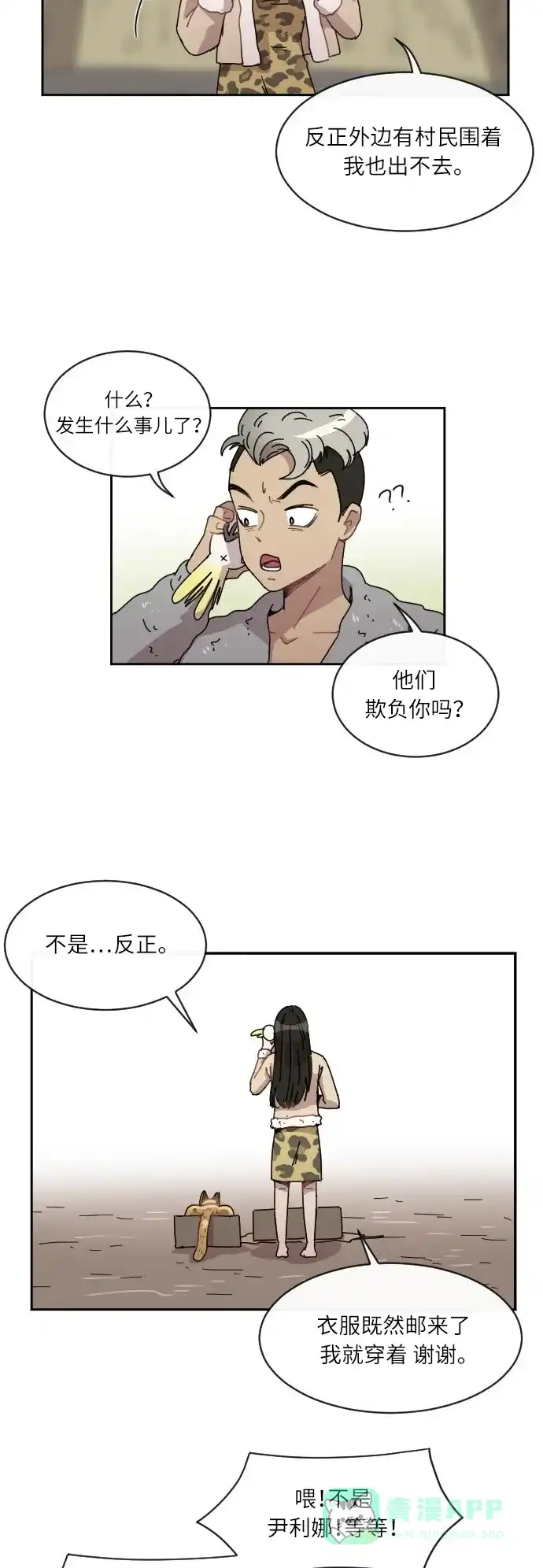 《辣妹穿越冒险记》[第34话] 处死拉塔 第26页