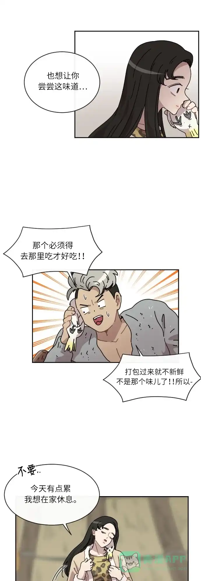 《辣妹穿越冒险记》[第34话] 处死拉塔 第25页
