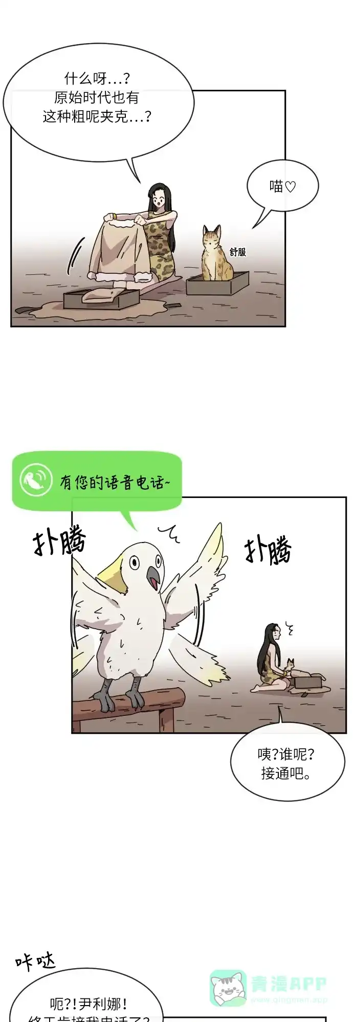 《辣妹穿越冒险记》[第34话] 处死拉塔 第22页