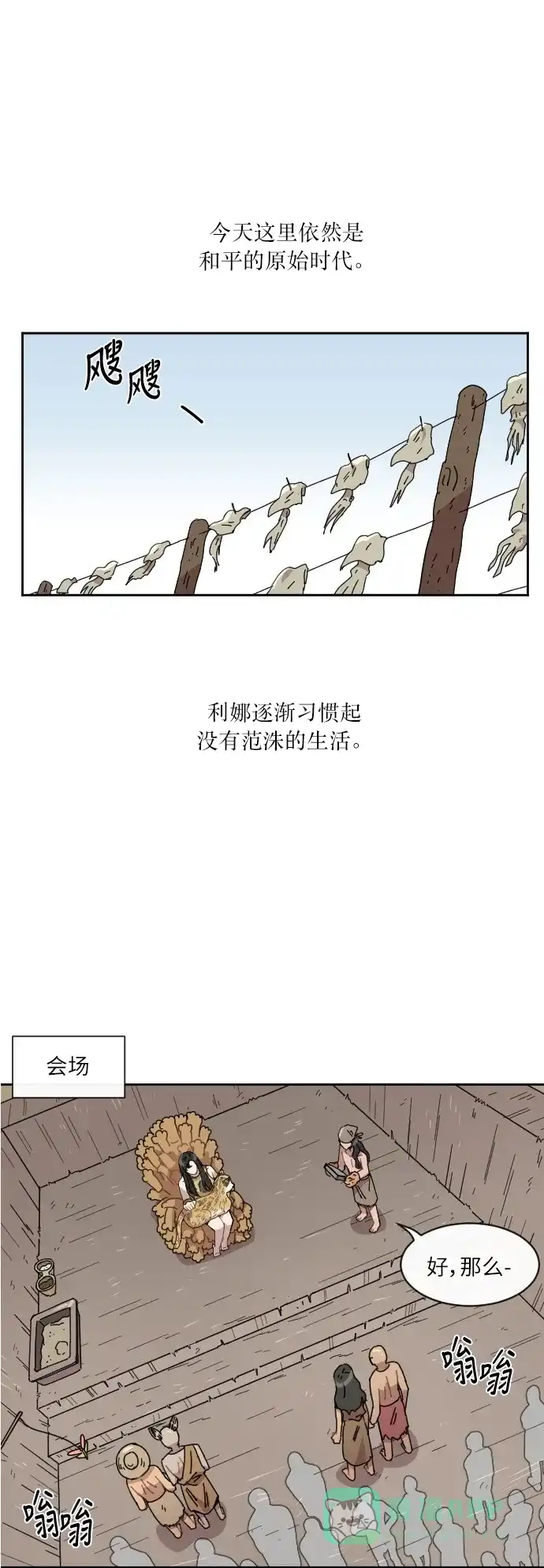 《辣妹穿越冒险记》[第34话] 处死拉塔 第2页
