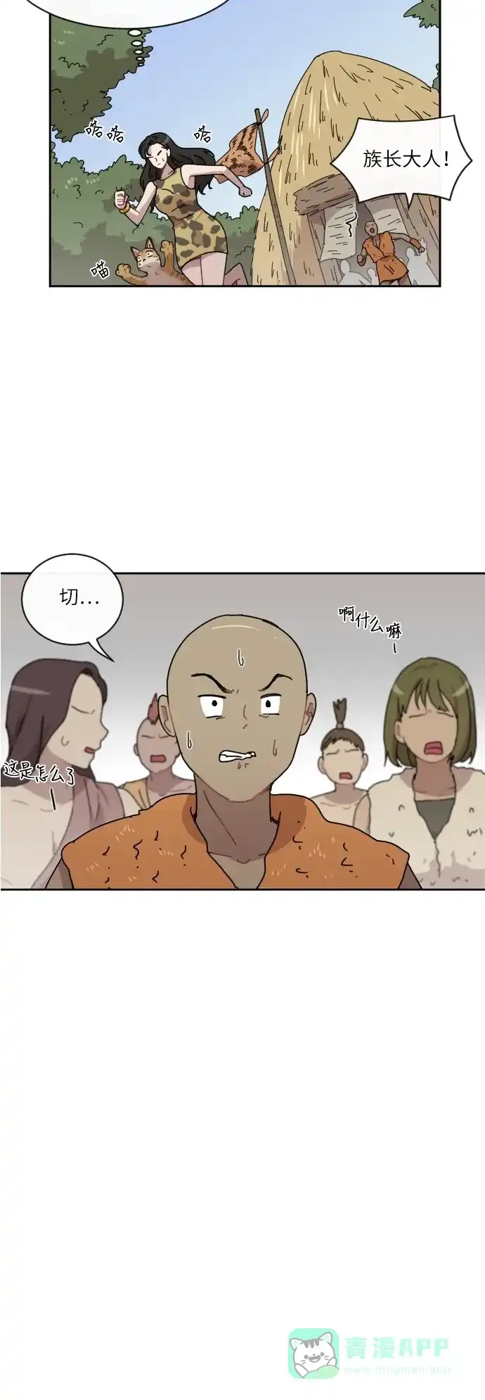 《辣妹穿越冒险记》[第34话] 处死拉塔 第11页