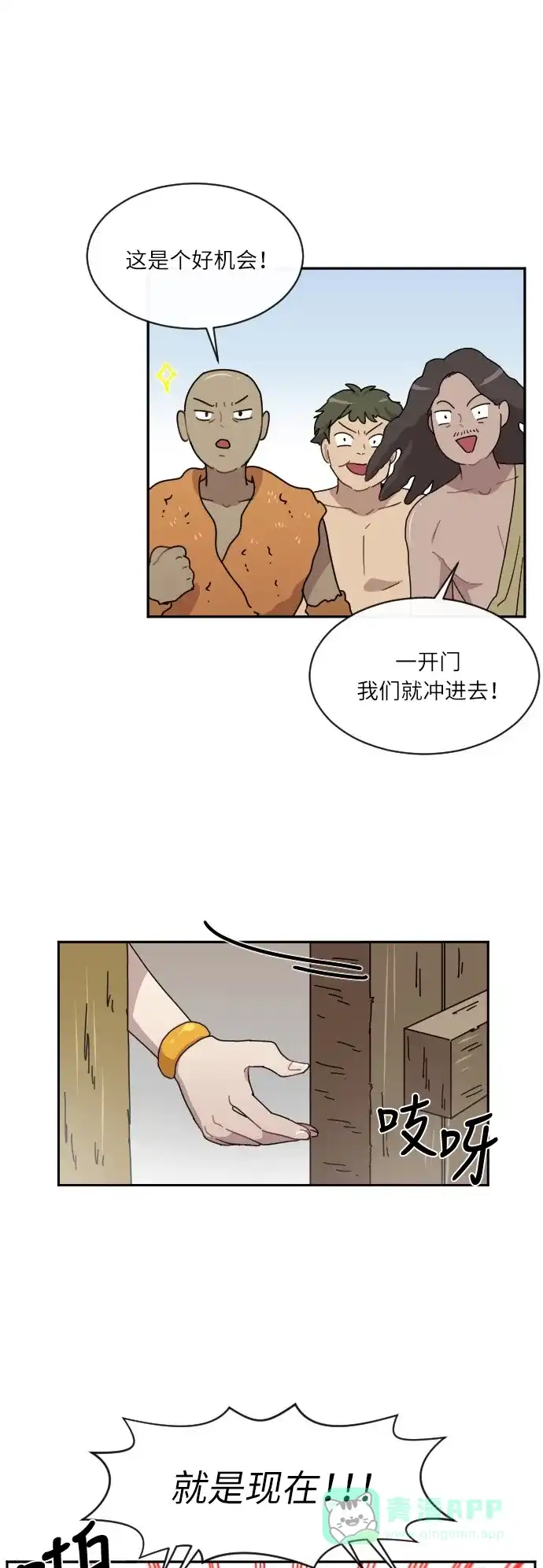 《辣妹穿越冒险记》[第34话] 处死拉塔 第16页