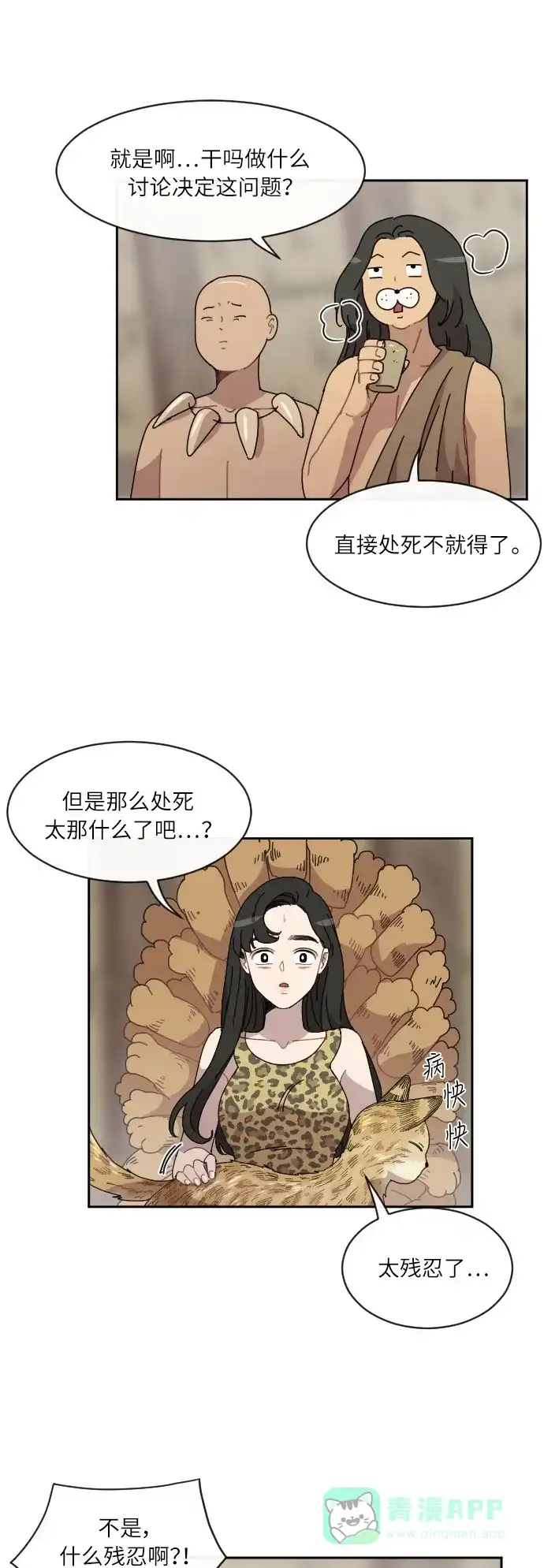 《辣妹穿越冒险记》[第34话] 处死拉塔 第4页