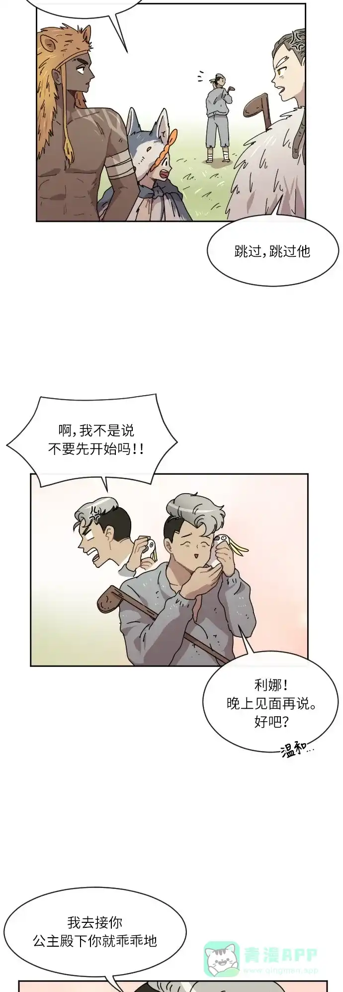 《辣妹穿越冒险记》[第34话] 处死拉塔 第28页