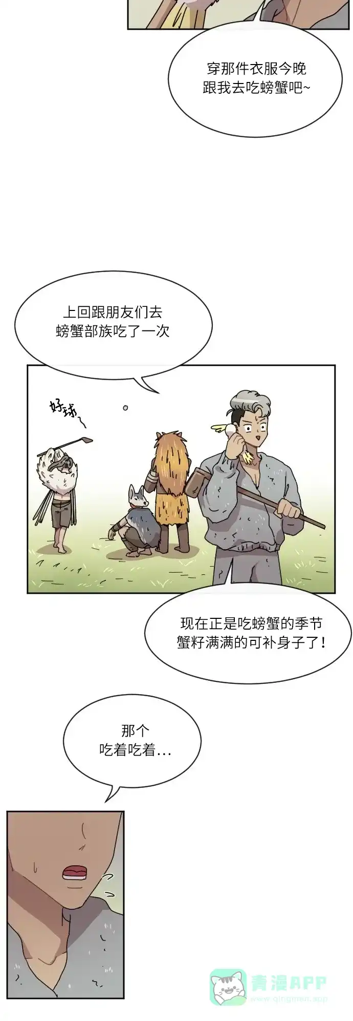 《辣妹穿越冒险记》[第34话] 处死拉塔 第24页