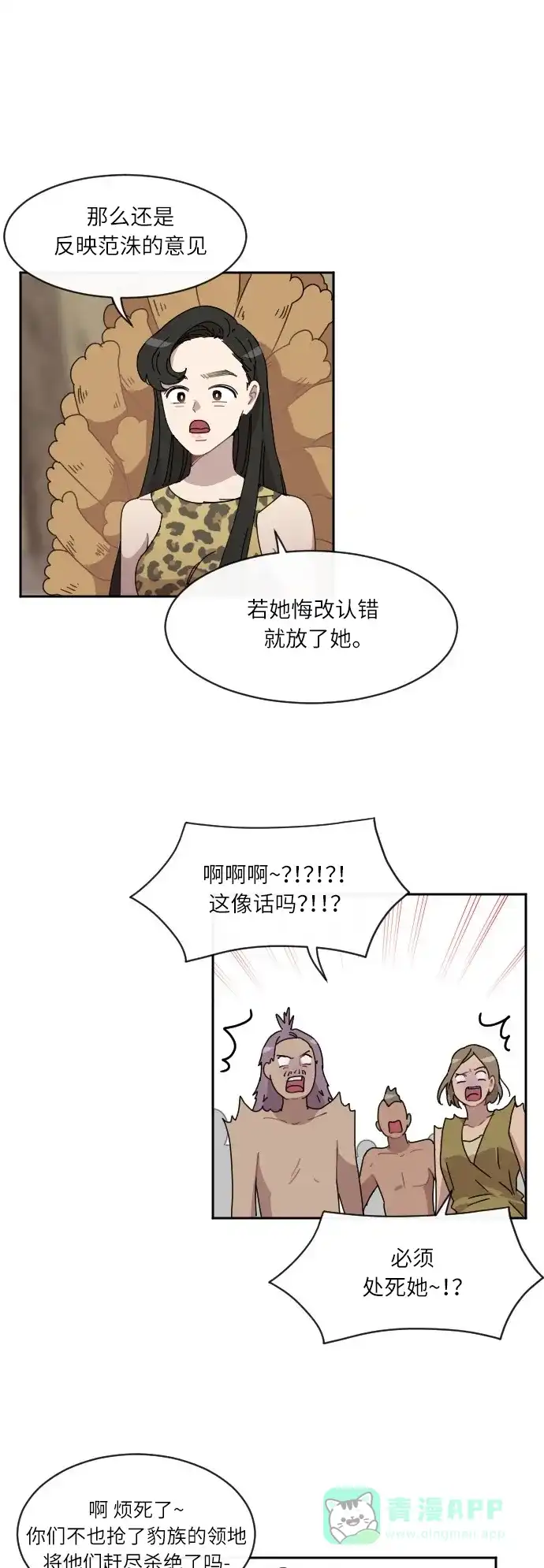 《辣妹穿越冒险记》[第34话] 处死拉塔 第8页
