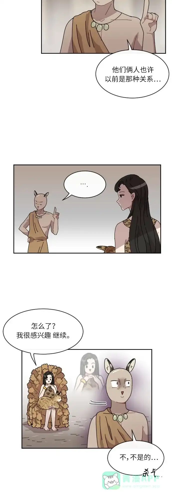 《辣妹穿越冒险记》[第34话] 处死拉塔 第7页