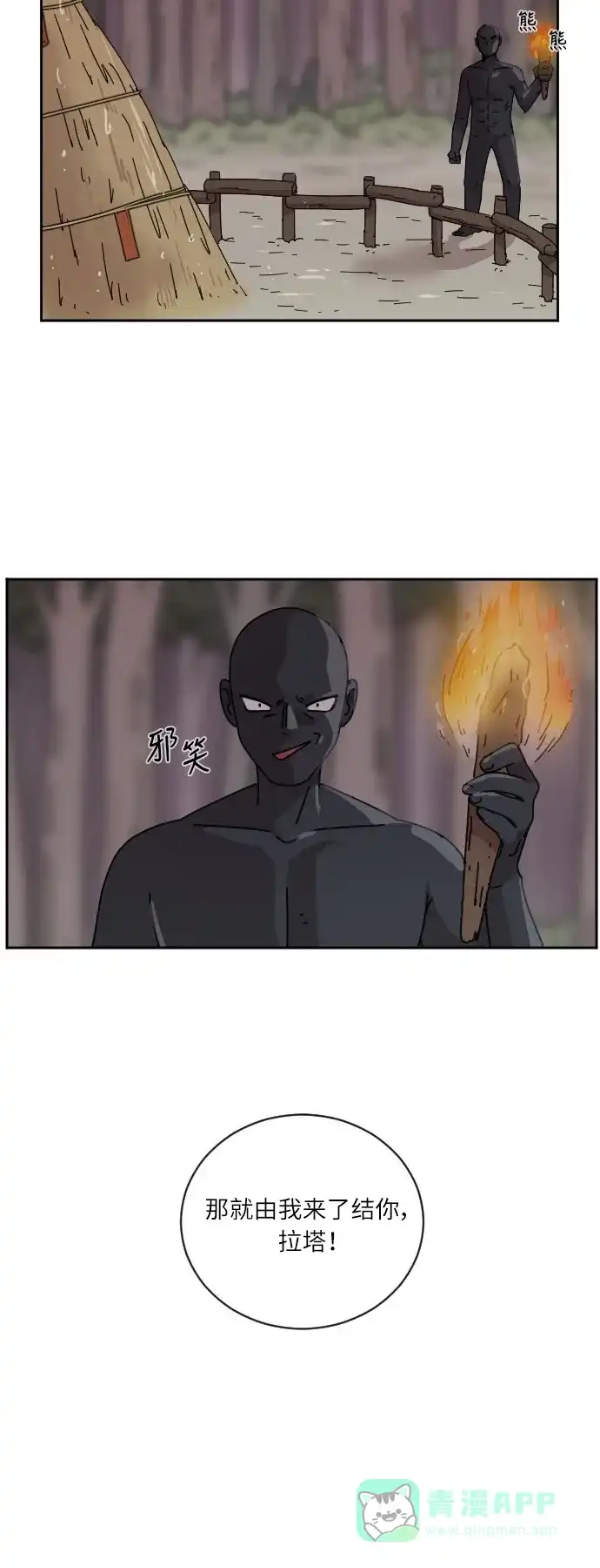 《辣妹穿越冒险记》[第34话] 处死拉塔 第33页