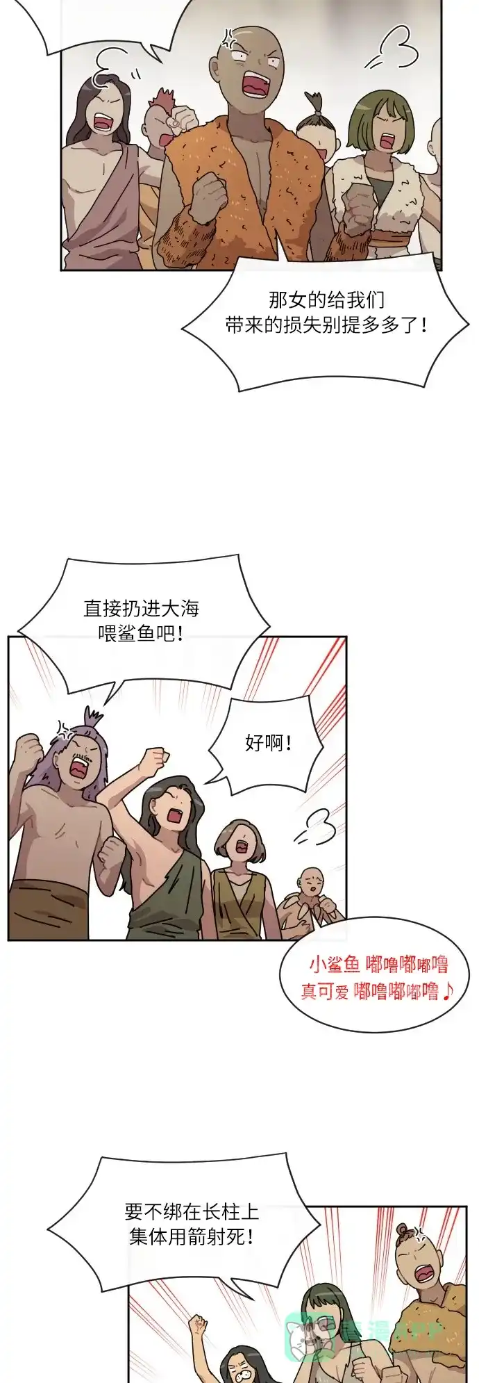 《辣妹穿越冒险记》[第34话] 处死拉塔 第5页
