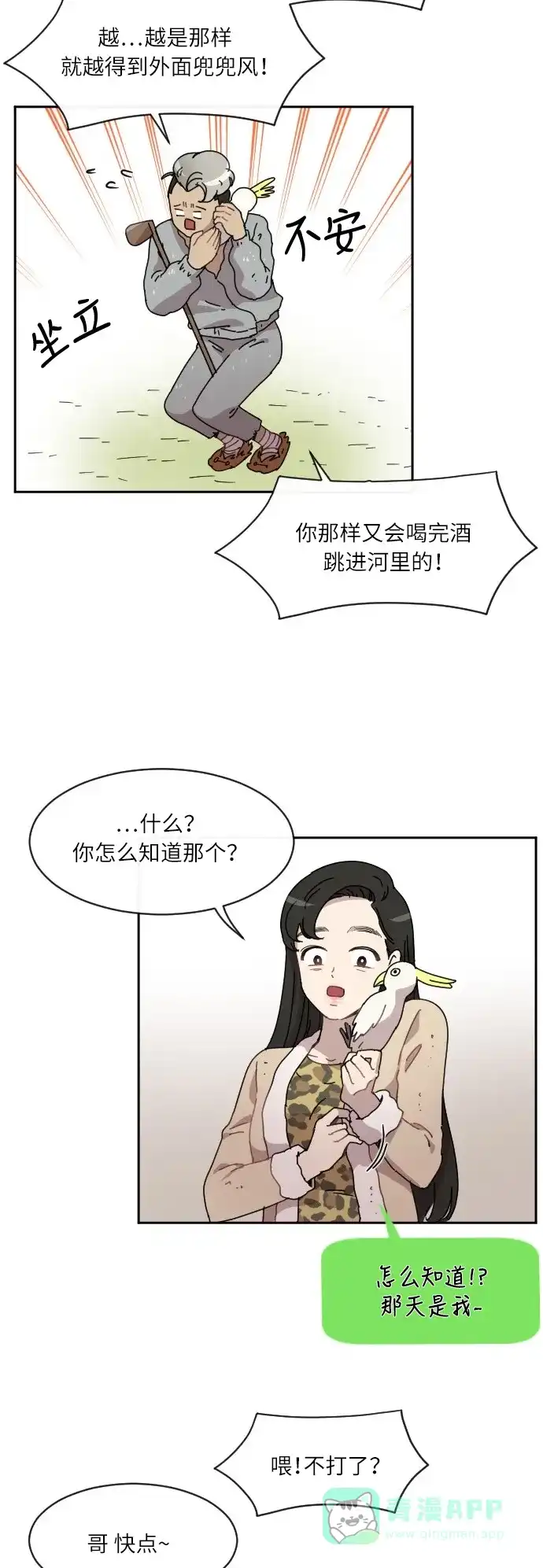 《辣妹穿越冒险记》[第34话] 处死拉塔 第27页