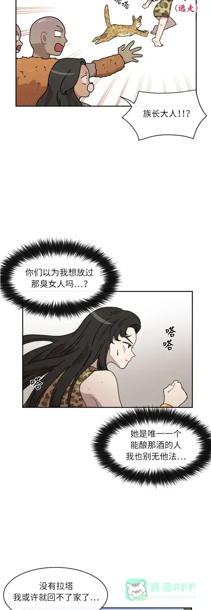 《辣妹穿越冒险记》[第34话] 处死拉塔 第10页