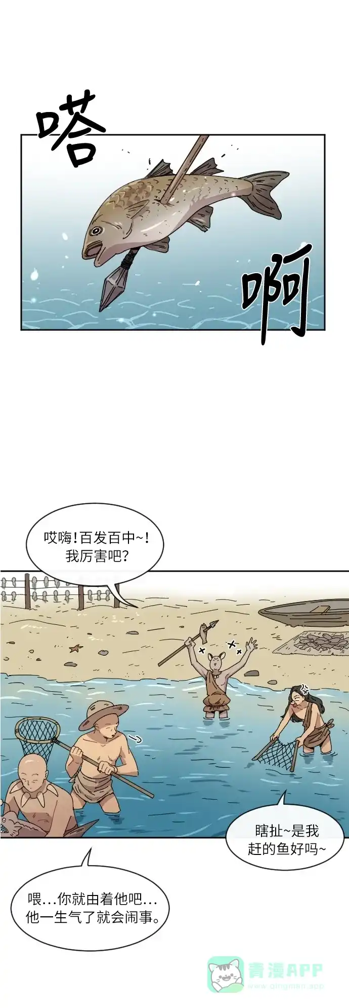 《辣妹穿越冒险记》[第34话] 处死拉塔 第1页