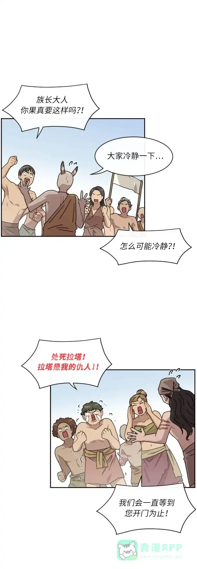 《辣妹穿越冒险记》[第34话] 处死拉塔 第13页