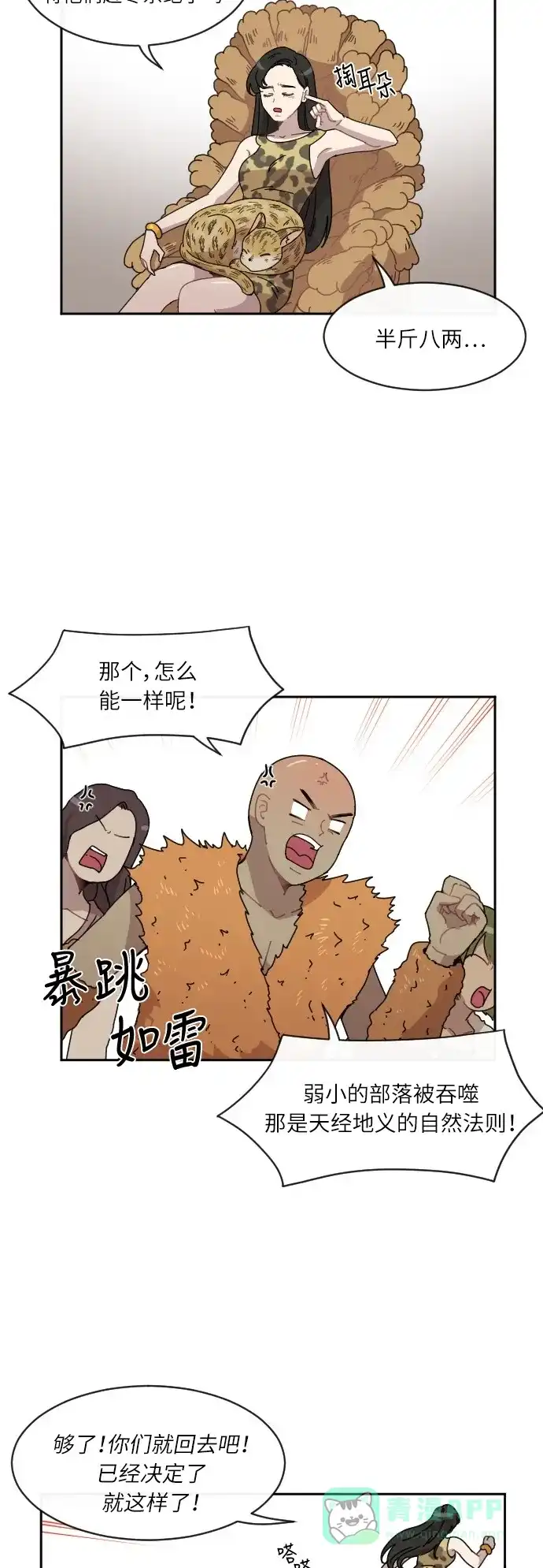 《辣妹穿越冒险记》[第34话] 处死拉塔 第9页