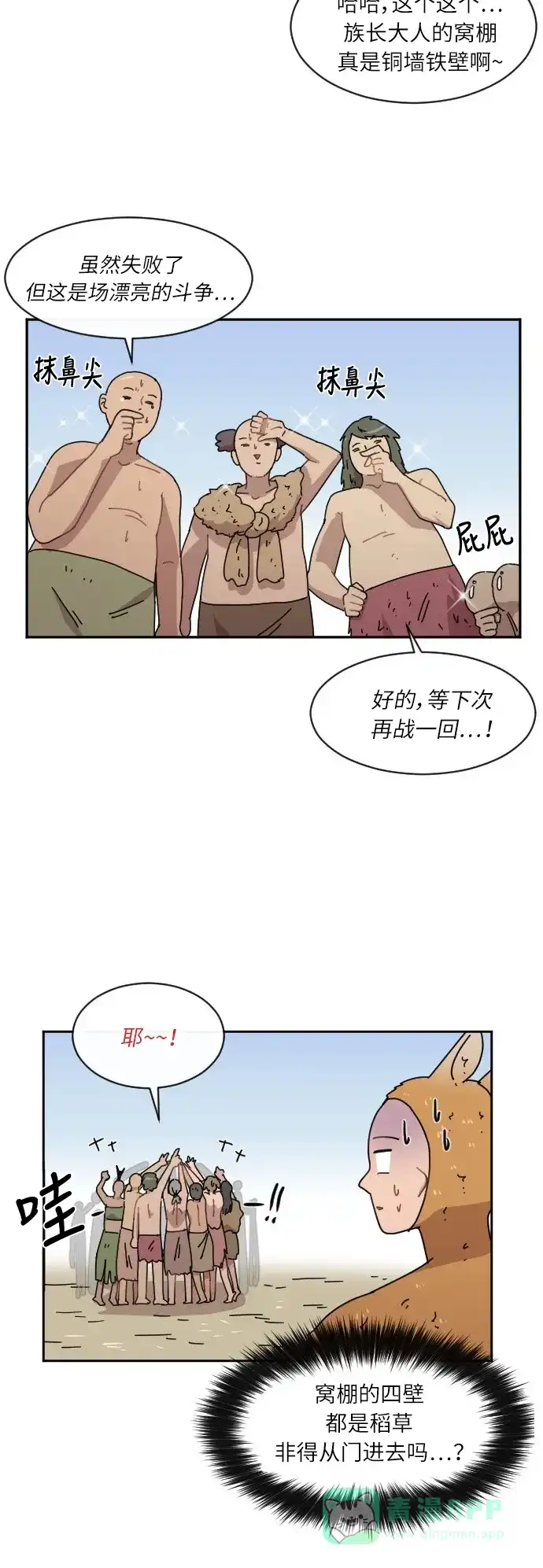《辣妹穿越冒险记》[第34话] 处死拉塔 第19页