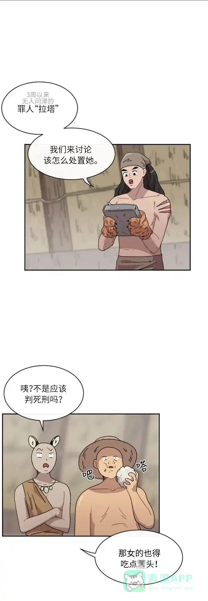 《辣妹穿越冒险记》[第34话] 处死拉塔 第3页