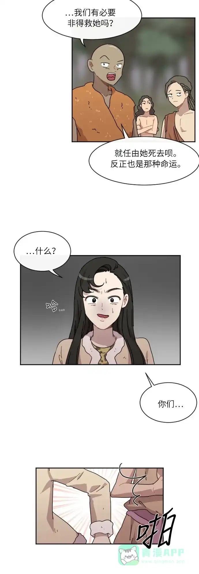 《辣妹穿越冒险记》[第35话] 处死拉塔 (2) 第30页