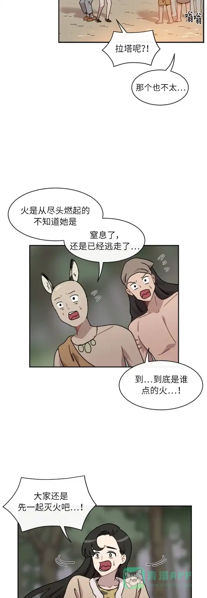 《辣妹穿越冒险记》[第35话] 处死拉塔 (2) 第28页