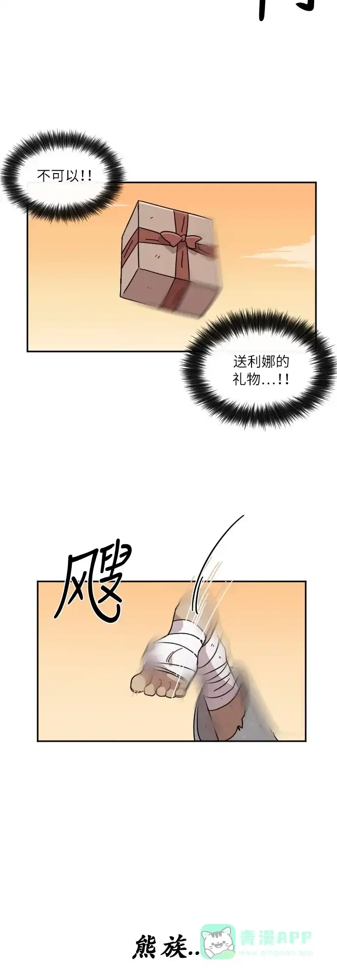 《辣妹穿越冒险记》[第35话] 处死拉塔 (2) 第5页