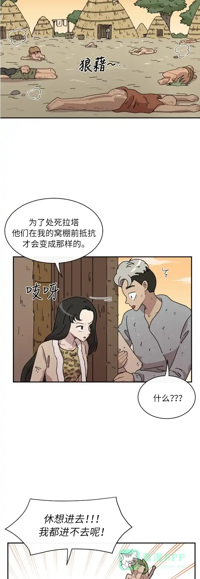 《辣妹穿越冒险记》[第35话] 处死拉塔 (2) 第13页