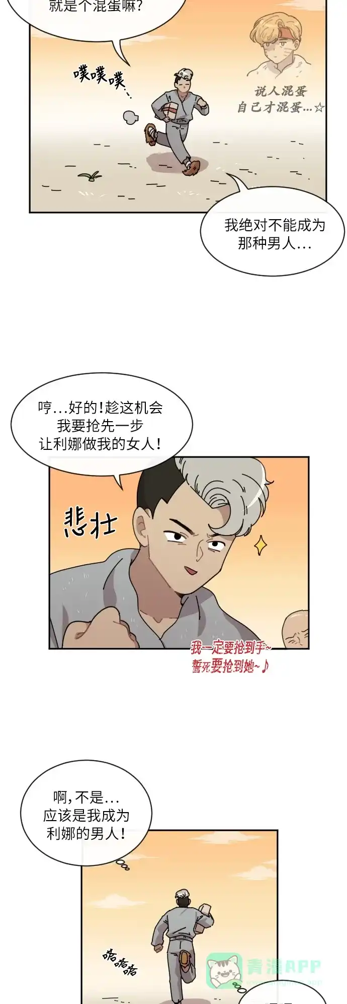 《辣妹穿越冒险记》[第35话] 处死拉塔 (2) 第3页