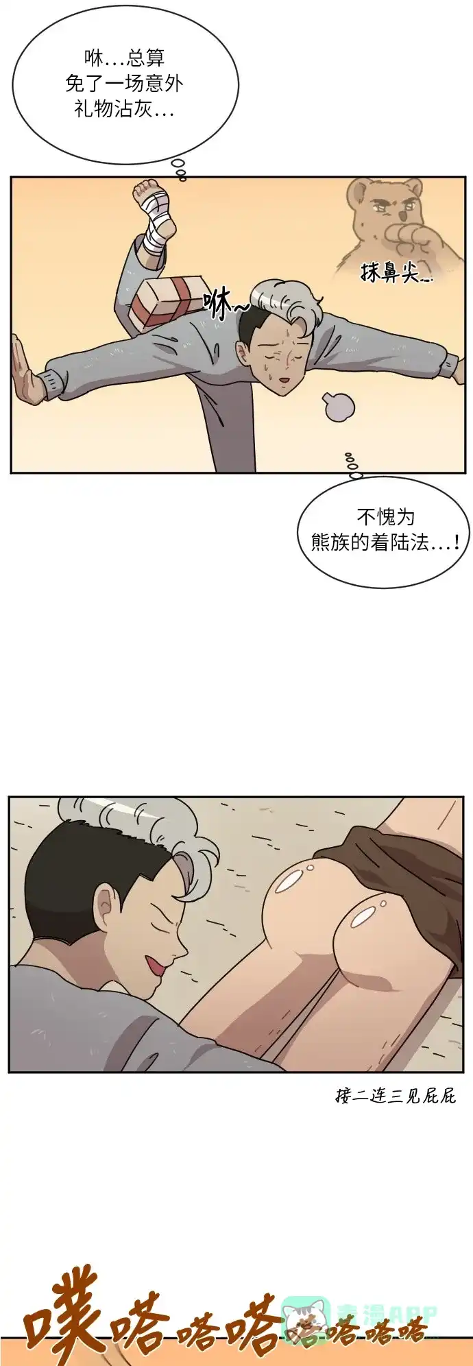 《辣妹穿越冒险记》[第35话] 处死拉塔 (2) 第7页
