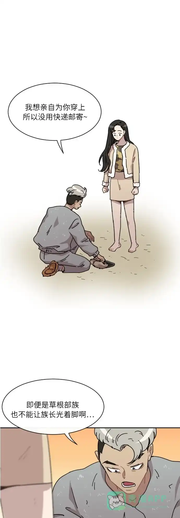 《辣妹穿越冒险记》[第35话] 处死拉塔 (2) 第20页
