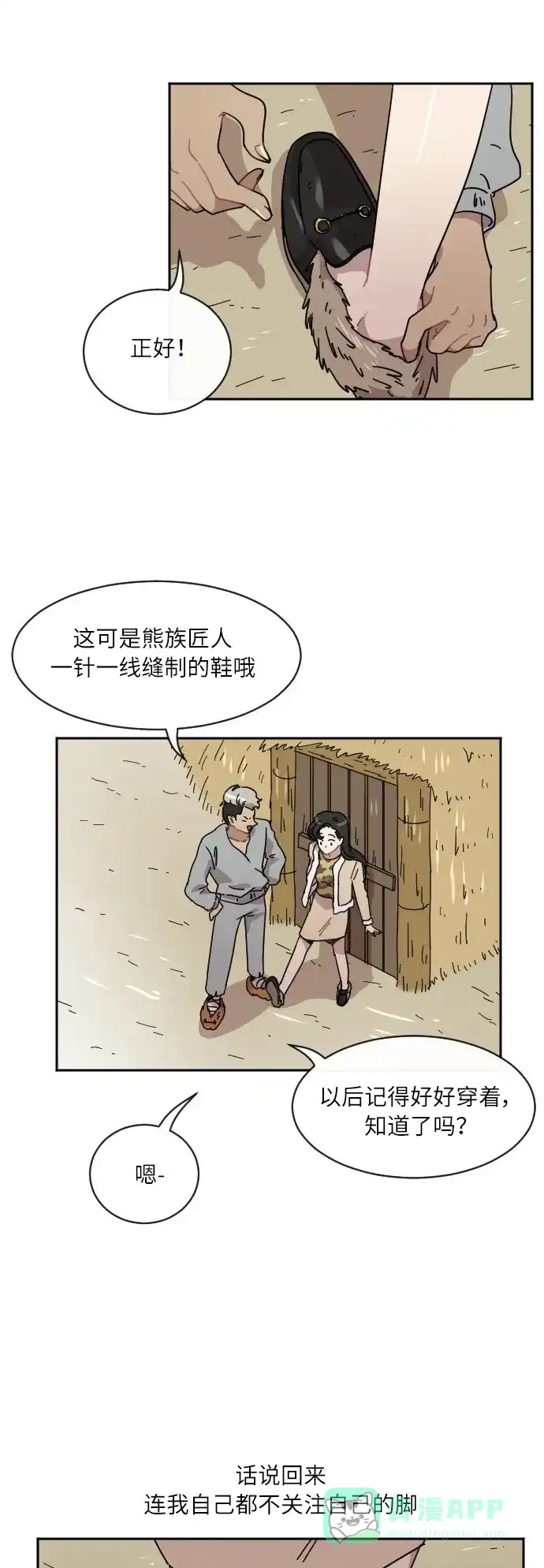 《辣妹穿越冒险记》[第35话] 处死拉塔 (2) 第22页