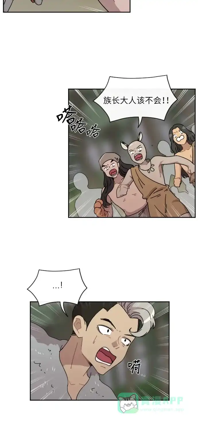 《辣妹穿越冒险记》[第35话] 处死拉塔 (2) 第32页
