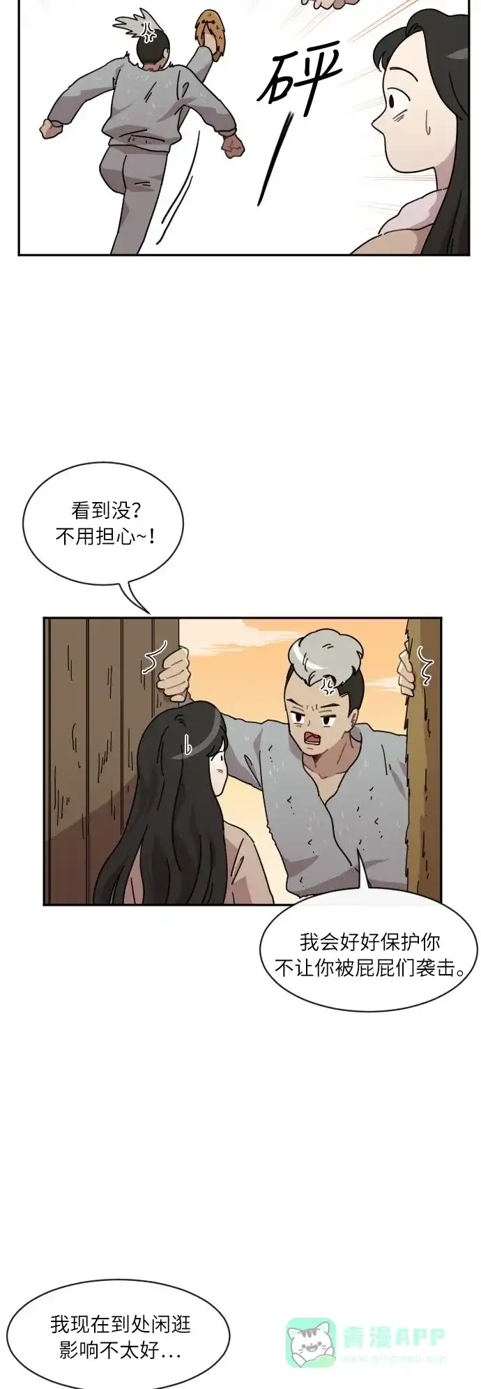 《辣妹穿越冒险记》[第35话] 处死拉塔 (2) 第14页