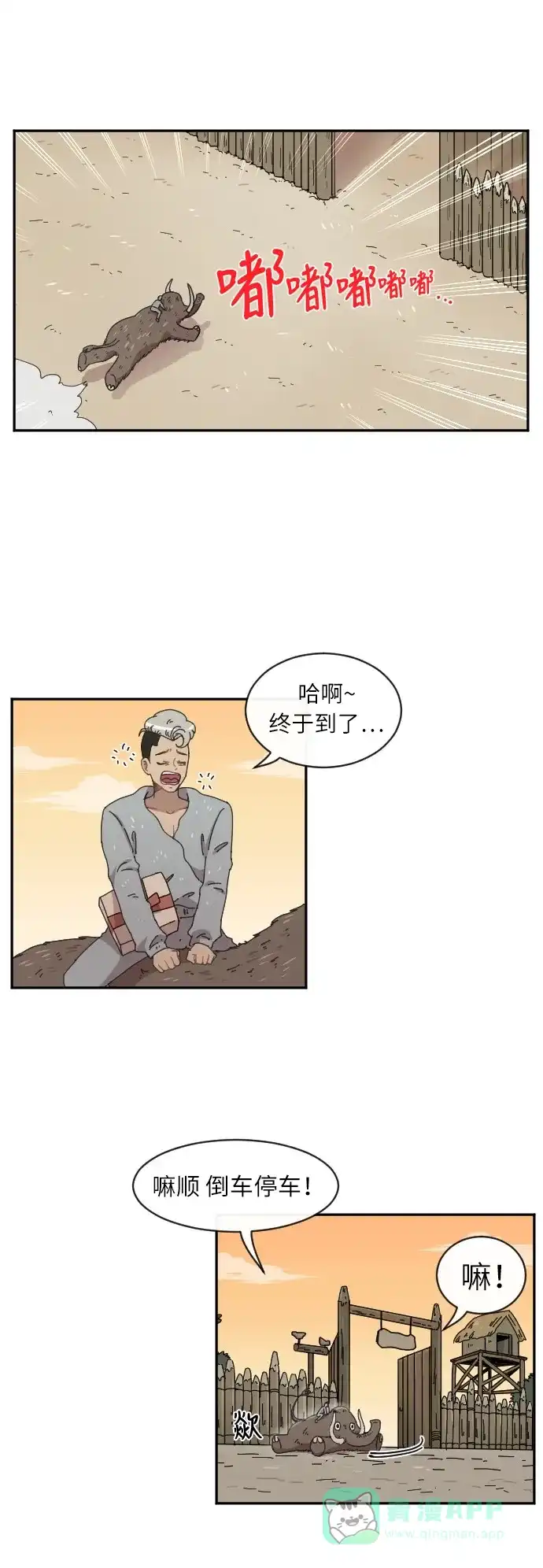 《辣妹穿越冒险记》[第35话] 处死拉塔 (2) 第1页