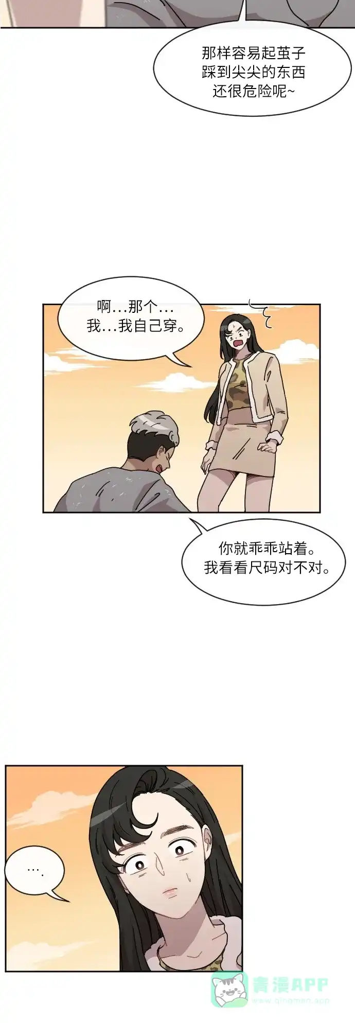 《辣妹穿越冒险记》[第35话] 处死拉塔 (2) 第21页