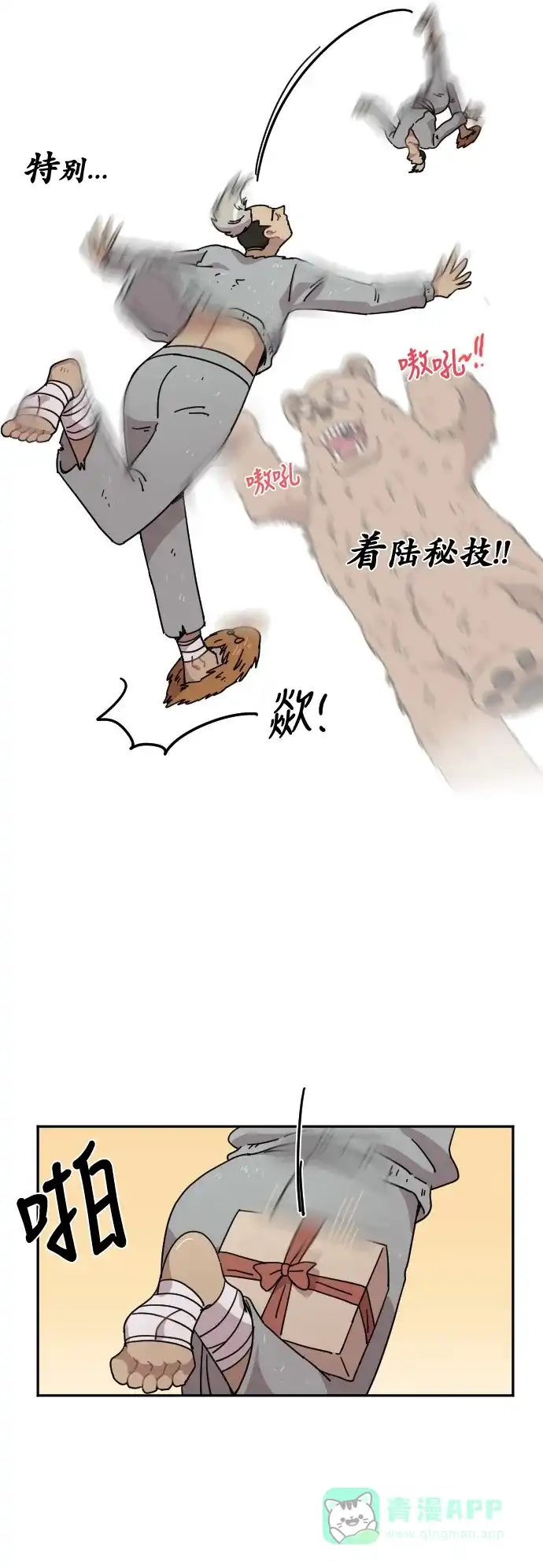 《辣妹穿越冒险记》[第35话] 处死拉塔 (2) 第6页