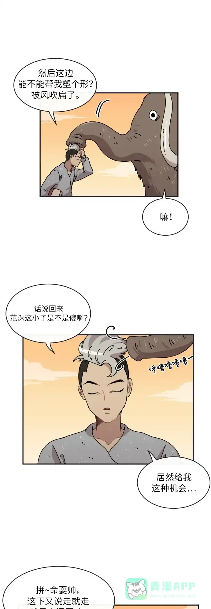 《辣妹穿越冒险记》[第35话] 处死拉塔 (2) 第2页