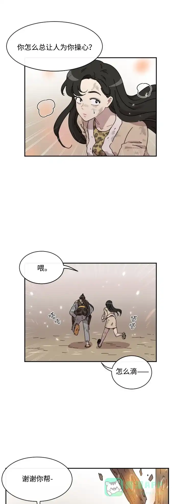 《辣妹穿越冒险记》[第36话] 处死拉塔 (3) 第22页
