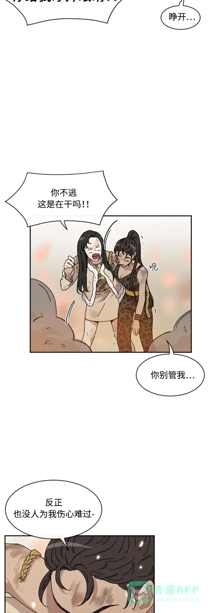 《辣妹穿越冒险记》[第36话] 处死拉塔 (3) 第13页