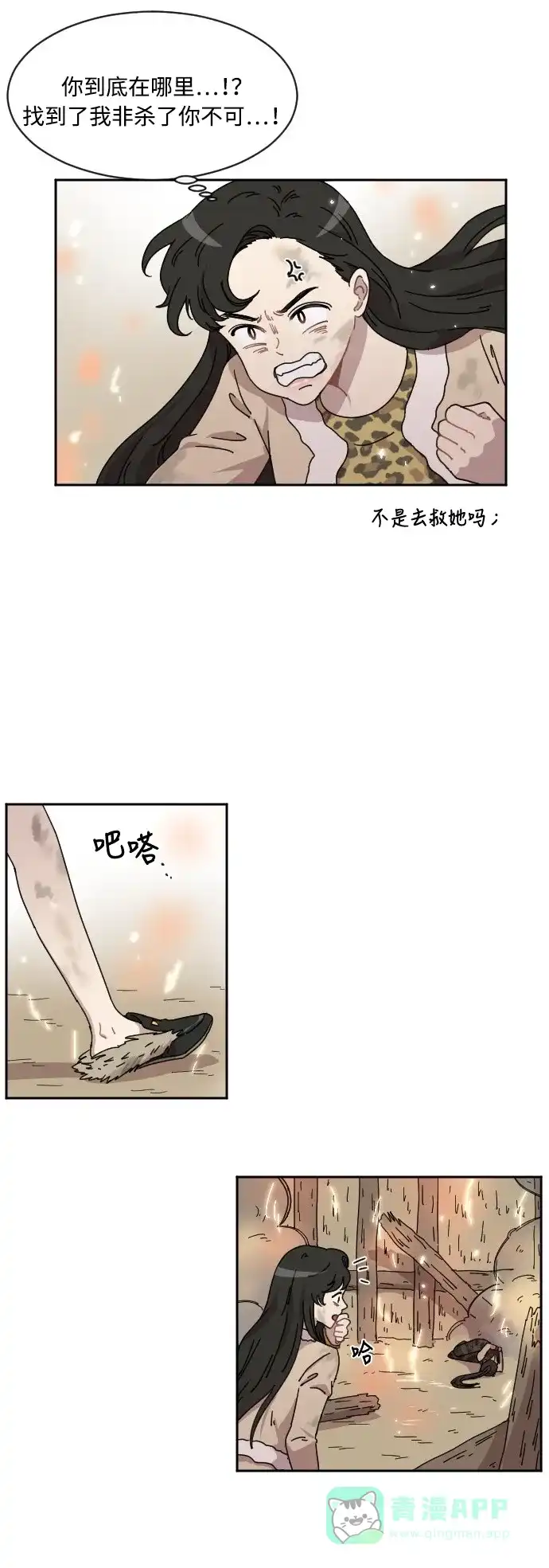 《辣妹穿越冒险记》[第36话] 处死拉塔 (3) 第10页